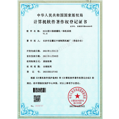 DGZ4軟件著作權證書