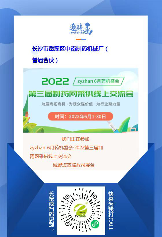 大咖齊聚zyzhan 6月藥機(jī)盛會(huì)！中南藥機(jī)等你來