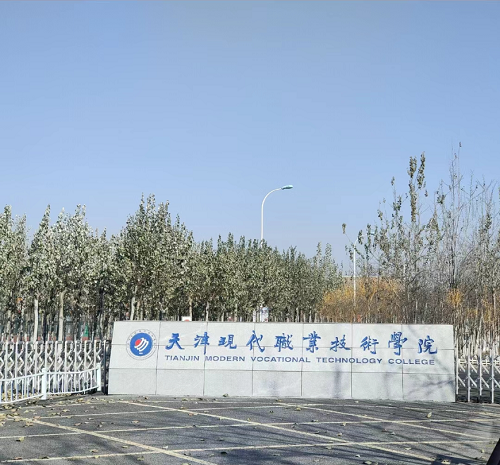 中南藥機|安裝調(diào)試：天津現(xiàn)代職業(yè)技術學院