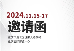 11月15-17日中南藥機(jī)參展第62屆中國高等教育博覽會(huì)